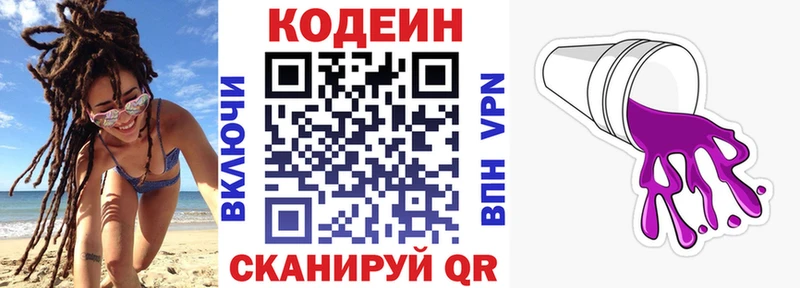 Кодеиновый сироп Lean напиток Lean (лин)  дарнет шоп  Серпухов 
